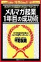 メルマガ起業1年目の成功術